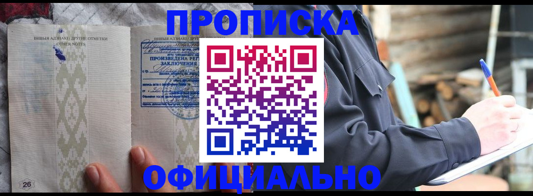 прописка паспорт в Заволжске