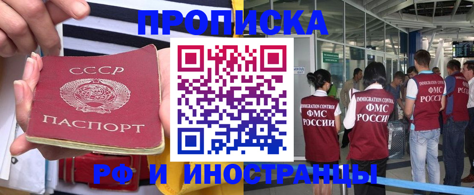 прописка 2025 в Заволжске