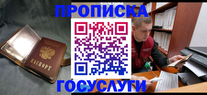 прописка регистрация в Заволжске