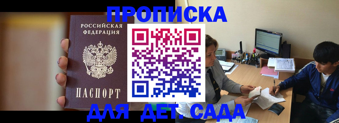 прописка гарантия в Заволжске